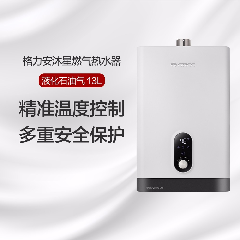 格力安沐星燃气热水器 13L 液化石油气 安全沐浴守护星 JSQ25-13YA2 (白)(GREE)
