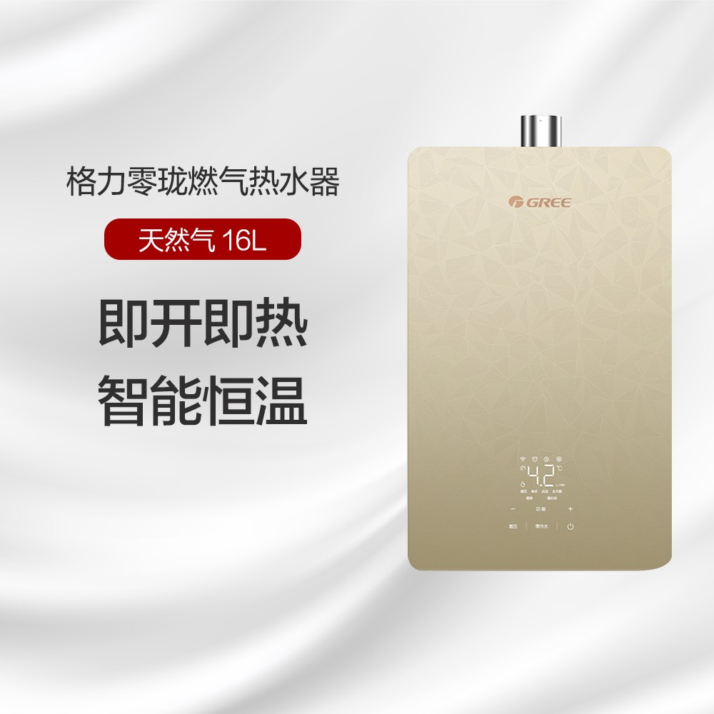 格力零珑燃气热水器 16L 天然气 WiFi智能 安全防护 JSQ30-16X601 谜金