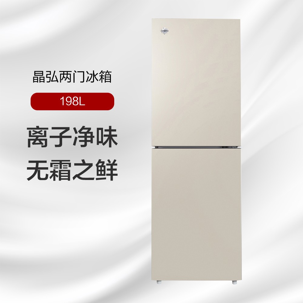 晶弘两门冰箱 198L 精准电脑控温 风冷无霜 BCD-198WEC/时代金