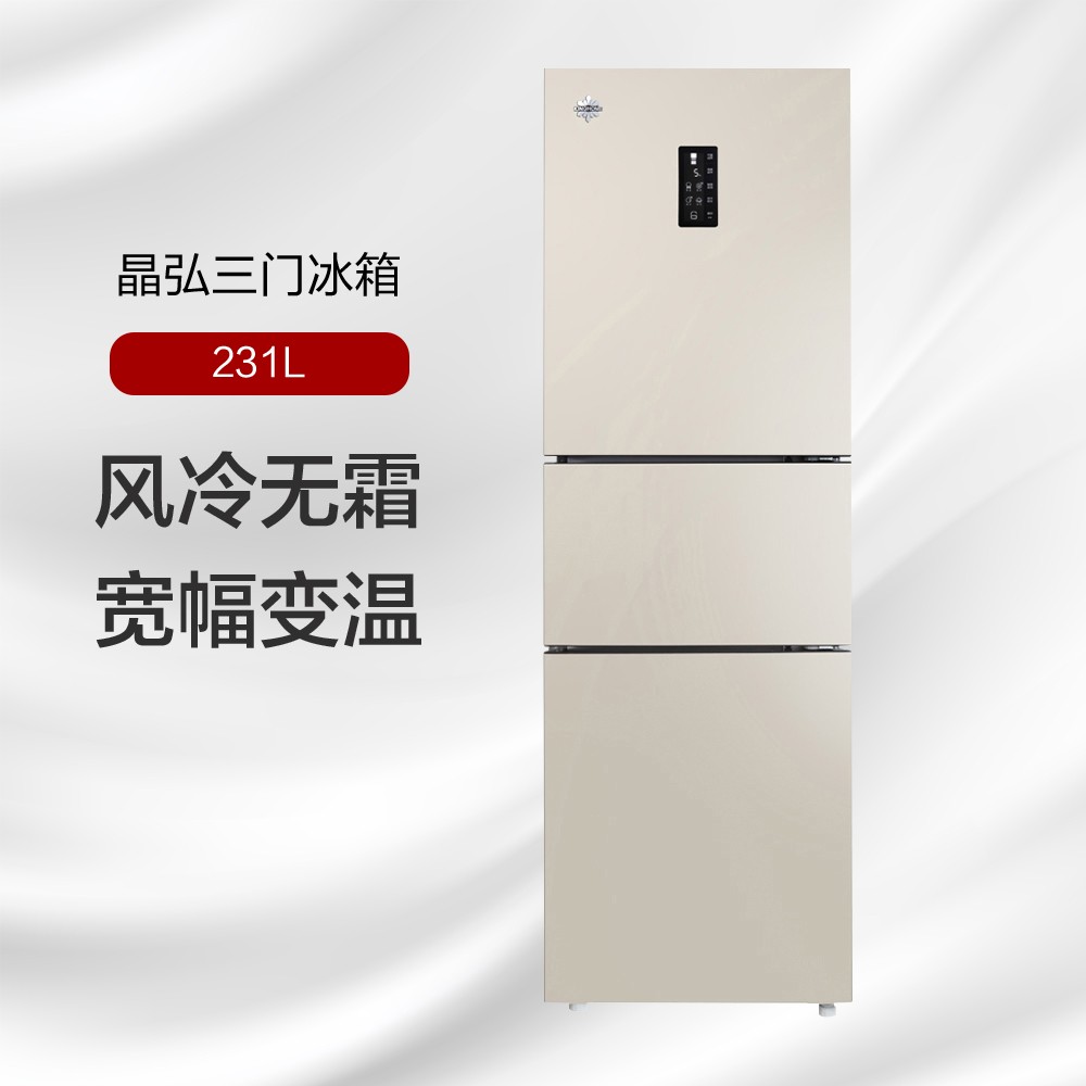 晶弘三门冰箱 231L 风冷养鲜 智慧变温 BCD-231WETC/时代金