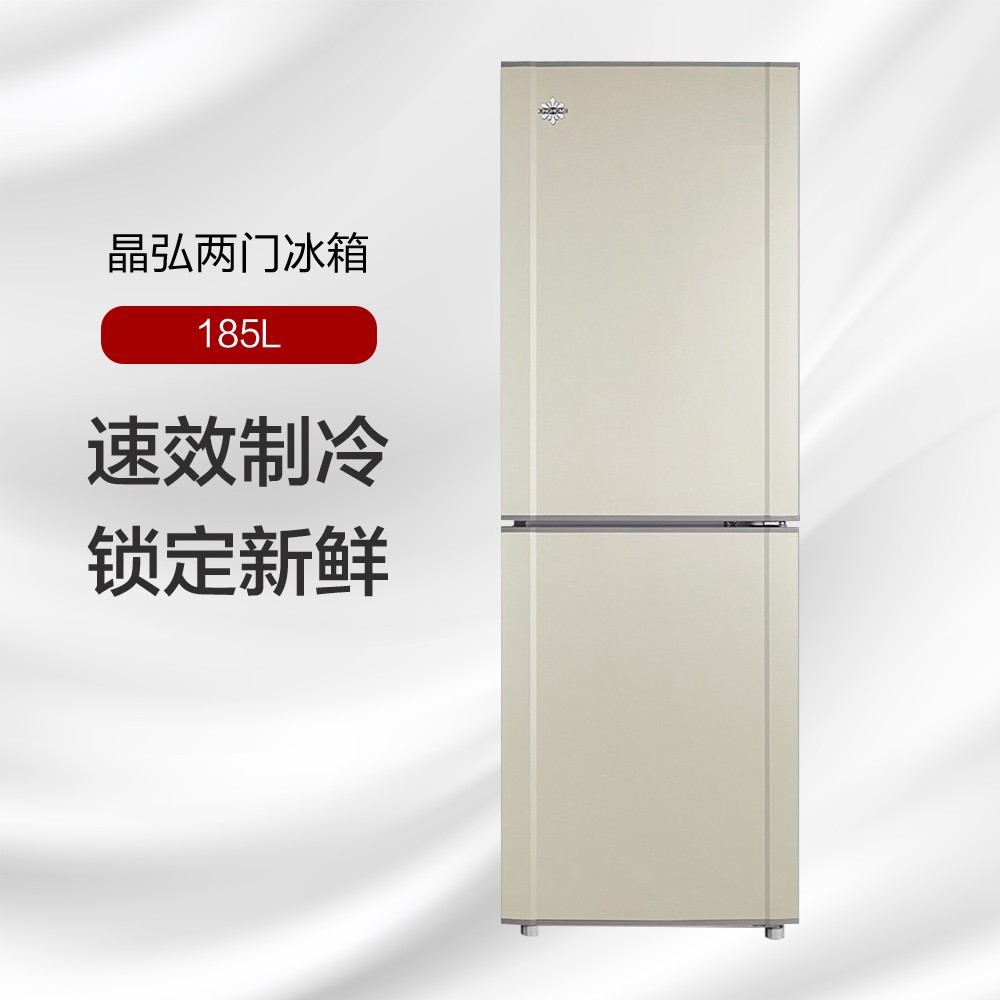 晶弘两门冰箱 185L 速效制冷 锁定新鲜 BCD-185C/时代金