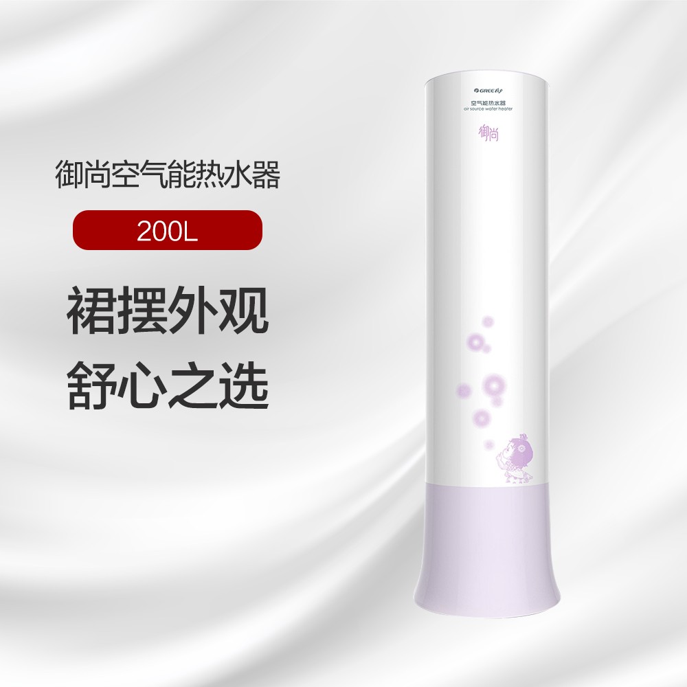 格力御尚空气能热水器 200L 高效节能 享受沐浴 SXT200LCJW/CD-2 顶(TM)(配KFRS-3.3J/CD-2) 淡紫